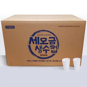 세모금컵4000 세모금위생컵 일회용세모금컵 세모금생수컵 정수기컵 일회용컵 종이컵
