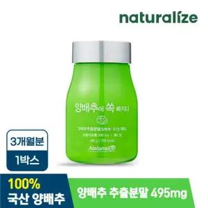 양배추에 쏙 빠지다 1박스 총3개월분 위에 좋은 양배추 환