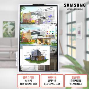 삼성 전자칠판 플립 프로 55인치 LH55WMBWBGCXKR+전면트레이+이동식스탠드 포함(삼성무료설치)/