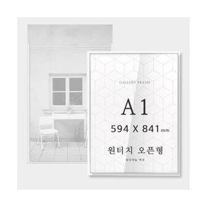 원터치 오픈형 알루미늄 액자_화이트 A1