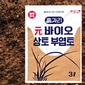 화분 분갈이 상토 3L 채소 허브 배양토 코코피트 완숙퇴비 베란다 텃밭 원예 흙