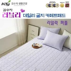 김수자 러블리 데일리 골지 카페트패드 라일락퍼플 슈퍼싱글