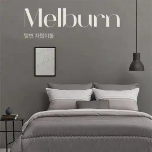 알레르망 멜번 차렵이불 Q 2종세트 그레이