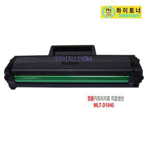MLT-D104S MLT-D104X 삼성전자 호환 재생토너 ML-1660K ML-1661K ML-1665K ML-1673K ML-1674K ML-1678K ML-1861K ML-1864K ML-1865K ML-1865WK ML-1861K SCX-3200 SCX-3205K SCX-3210K SCX-3217K 폐토너반납가능