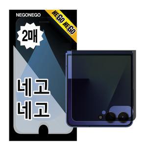 갤럭시Z플립7 사생활보호 프라이버시 강화유리 액정보호필름 지문방지 풀점착 2매