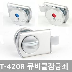 T420R 화장실 잠금쇠 큐비클 잠금장치 손잡이