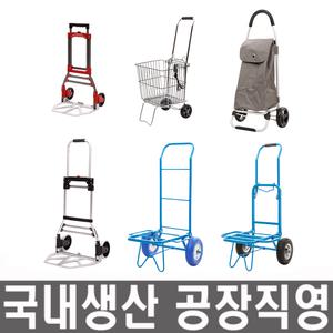 [모든바퀴]핸드카트/카트/캠핑/낚시/레저/쇼핑/핸드카/대차/캐리어/손수레/구루마/구르마/접이식/알루미늄