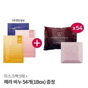 아모레 카운셀러 나비 퍼퓸드 솝(헤라 지일 비누) 70g 54개 증정(마스크팩 구매 시)