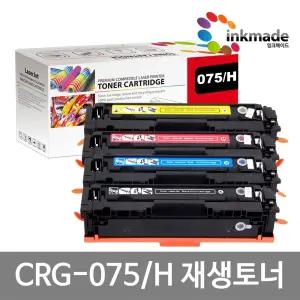 캐논 CRG-075 H 재생토너 MF664CDW MF667CX LBP646CDW LBP647CDW MF6697CXKG LBP6497CDWKG