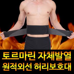 자체발열 원적외선 찜질 허리보호대 목 무릎 복대
