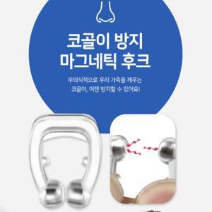 코골이 방지 기구 코걸이 고치는법 비강 확장 방지기 교정 콧구멍 확장기