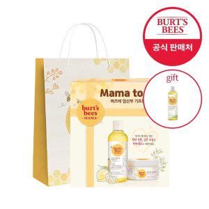 버츠비 임산부 기프트 세트(바디오일+튼살크림)