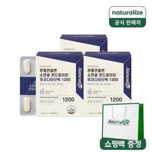 [내일도착] 네추럴라이즈 관절 연골엔 소연골 콘드로이친 뮤코다당단백 1200 60정 3박
