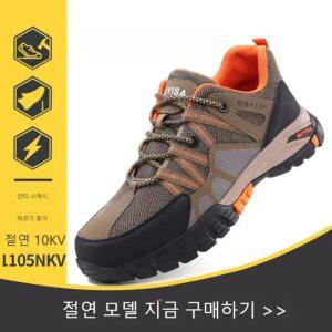 안전화 통기성 절연 경량 발 편한 통풍 사계절 작업화 트레킹화 C1105NKV- 230