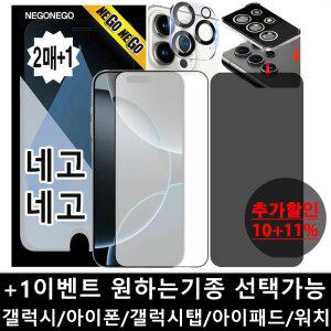 전기종 네고네고 강화유리 투명/사생활/카메라 지문방지 액정보호필름 갤럭시S26 S25