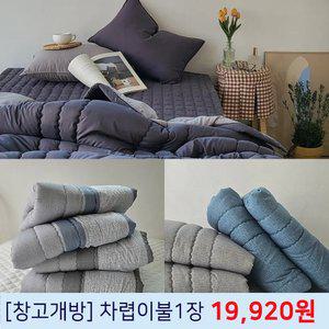 [창고개방 균 일 가] 사계절 차렵이불 SS 3종 펜션 병원 숙소 기숙사