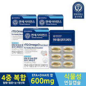 연세생활건강 연세사이언스 식물성 rTG 오메가3 30캡슐 3박스(3개월분)