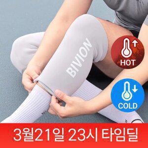 물흐르지 않는 냉온찜질 보호대/아이싱 운동전후 리커버리 비비온 젤슬리브