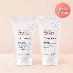 아벤느 컨센트레이트 핸드크림 50ml 2개
