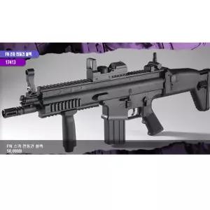 17413 FN-SCAR 전동건(BLACK)