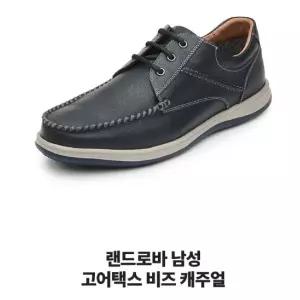 [롯데백화점]랜드로바 [금강] 남성 고어택스 비즈 캐주얼화 LANOXC3766MF2