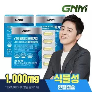 [EPA+DHA 1000mg/1일] GNM rTG 알티지오메가3 60캡슐 3박스/비타민E