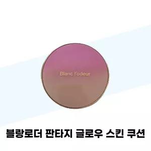 블랑로더 판타지 글로우 스킨 쿠션 광채 커버쿠션 본품 23호 1개