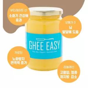 GHEE EASY 유기농 기 버터 245g 베이킹 에어프라이어 카페 초코 재료 제과점