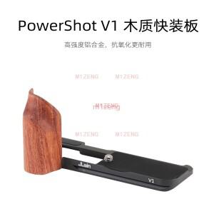 알루미늄 목재 수직 퀵 릴리스 L 플레이트/브래킷 홀더 캐논 파워샷 V1 카메라 삼각대용 핸드 그립 어댑터