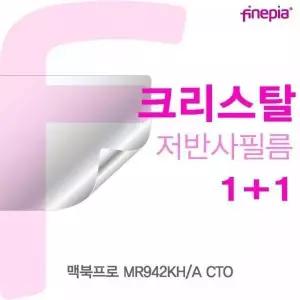 [셀러에이드]BS 맥북프로 MR942KH/A CTO용 Crystal액정보호필름