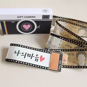 반전 카메라 이벤트 감성 커플 용돈 박스 선물 돈 용돈박스 결혼기념일선물 용돈이벤트 용돈봉투