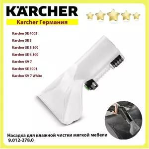 호환  karcher se 2001 3001 4002 5.100 6.1009.012-278.0용 수동 드라이클리닝 노즐