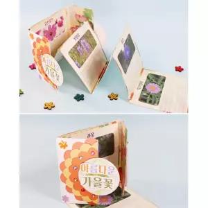 가을꽃 학습 북아트 만들기 초등 교재 4개 책만들기 2학년 종이공작