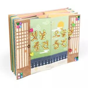 옛날물건 노인 보호센터 만들기 북아트x2개 수업교구 팝업책 1학년