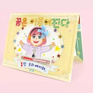 초등학생 나의꿈 직업 색칠 팝업북 만들기 교구 북아트 초등저학년