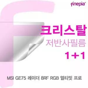[셀러에이드]BS MSI GE75 레이더 8RF RGB Crystal액정필름