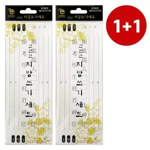 지방쓰기세트 간편한 10매 1+1 지방지 지방견본 제사 제사 제수용세트 차례 용품 상 명절 종이