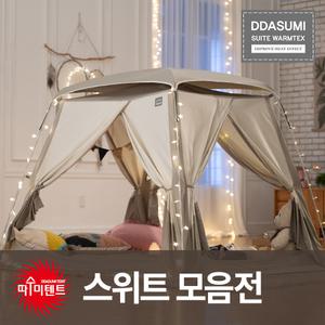 따수미 스위트 난방텐트 1-2/2-3인용