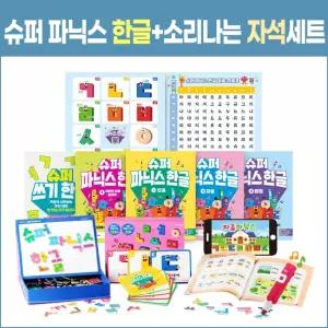 길벗스쿨 슈퍼 파닉스 한글+소리나는 자석세트