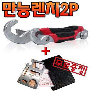 국민렌치세트 만능렌치 몽키스패너 복스