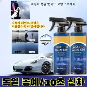  [업그레이드 버전]1+1 자동차 / 나노미터 쿼츠 코팅제