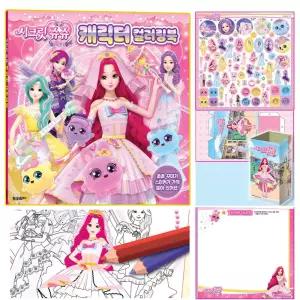 시크릿쥬쥬 별의보석 캐릭터 컬러링북 스티커 색칠놀이