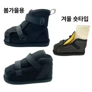 깁스 신발 봄 반깁스 석고 가을 간절기 기브스 커버 발싸개 덧신 방풍 골절