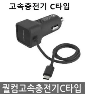 차량 고속충전기 C타입 전기종 고속충전 스마트폰