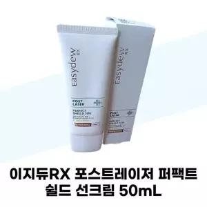 [셀러허브][이지듀] 이지듀RX 포스트레이저 퍼팩트 쉴드 선크림 50mL (S41600912)