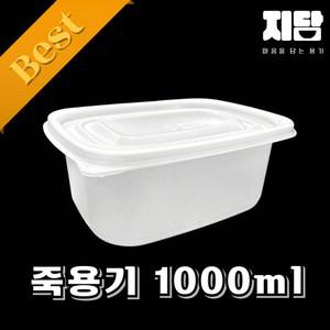 포장용기 죽용기 (대) 1000ml 원색 50개세트