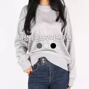 [슈퍼맨]C여성무지라운드맨투맨 여자 라운드 스판 긴팔 맨투맨 데일리 빅사이즈