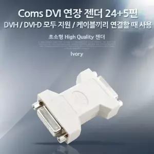 Coms 996ZJT17 DVI 연장 젠더 24 5핀DVI IDVI D 두 지원케