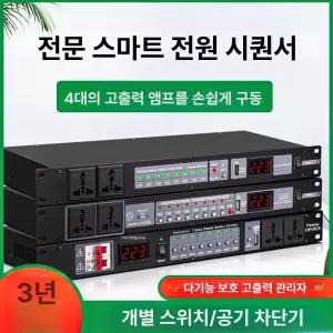 순차전원공급기 방송 공급 순차전원기 시퀀서 컨트롤러