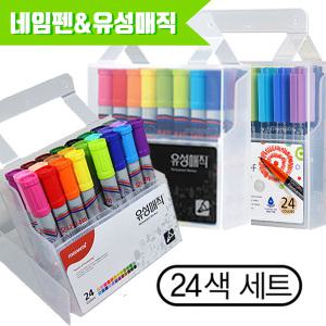 모나미 24색세트/ 생잉크 네임펜 / 유성매직 / 보관케이스
